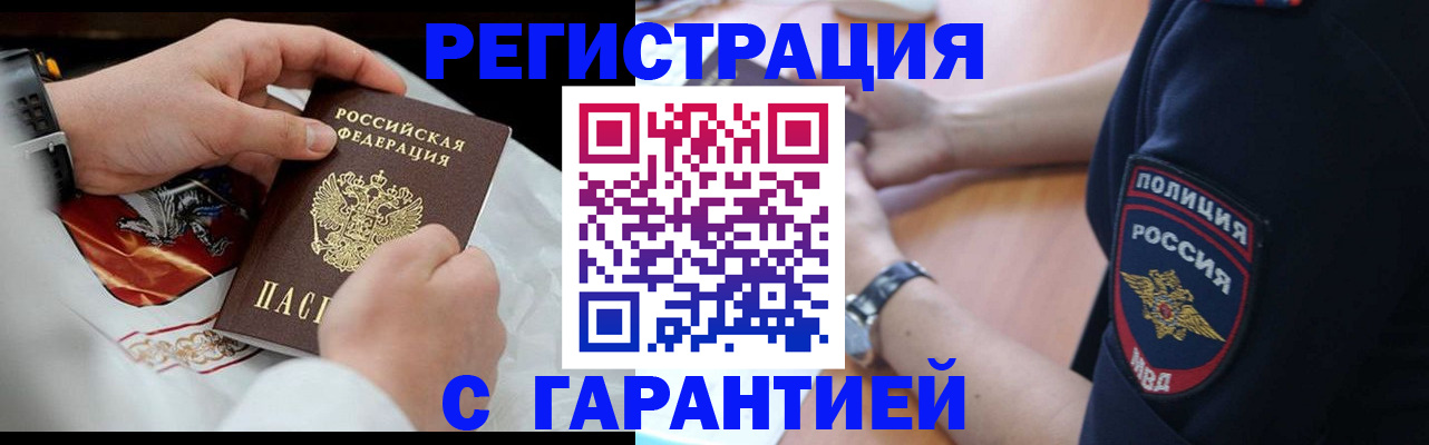 прописка в квартире в Туапсе