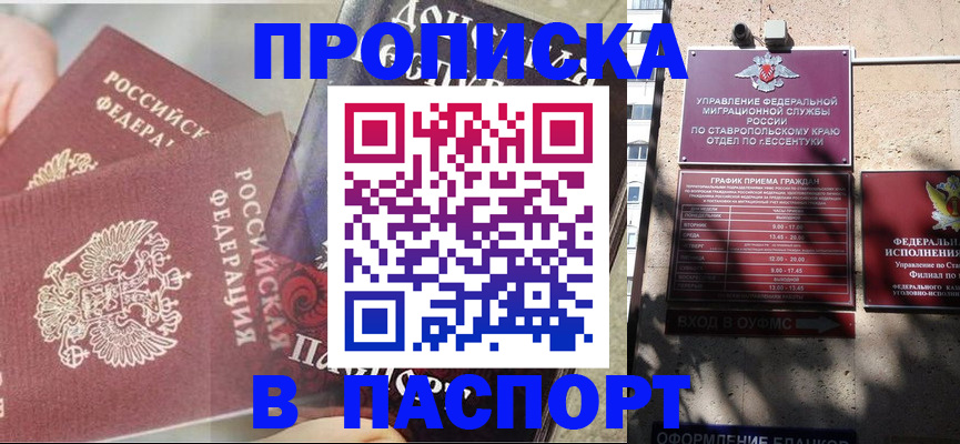 прописка для школы в Туапсе