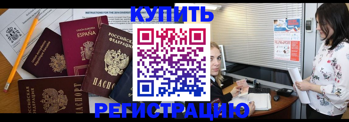 прописка в Туапсе