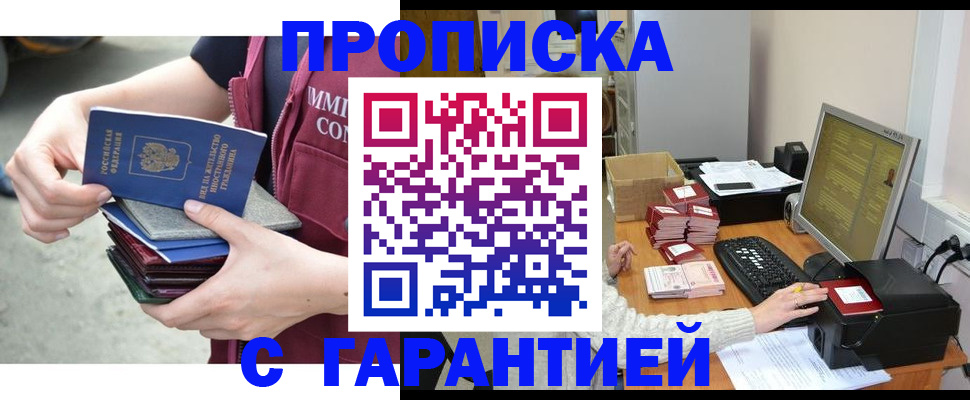 прописка законно в Туапсе