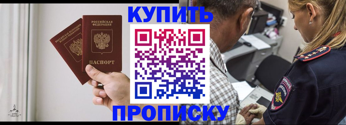 прописка гарантия в Туапсе