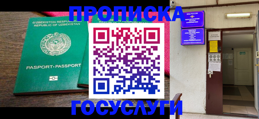 временная регистрация для всех в Туапсе