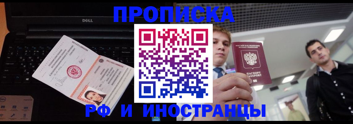 прописка в квартире в Туапсе