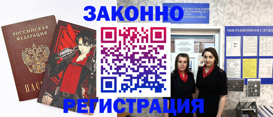 временная регистрация надежно в Туапсе